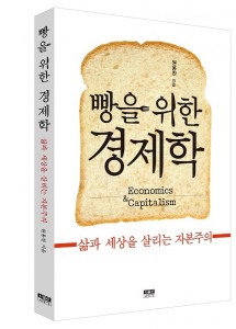 빵경제학-표지입체_수정