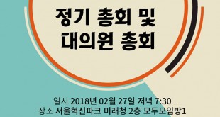 2018총회_홍보웹자보(사이즈)