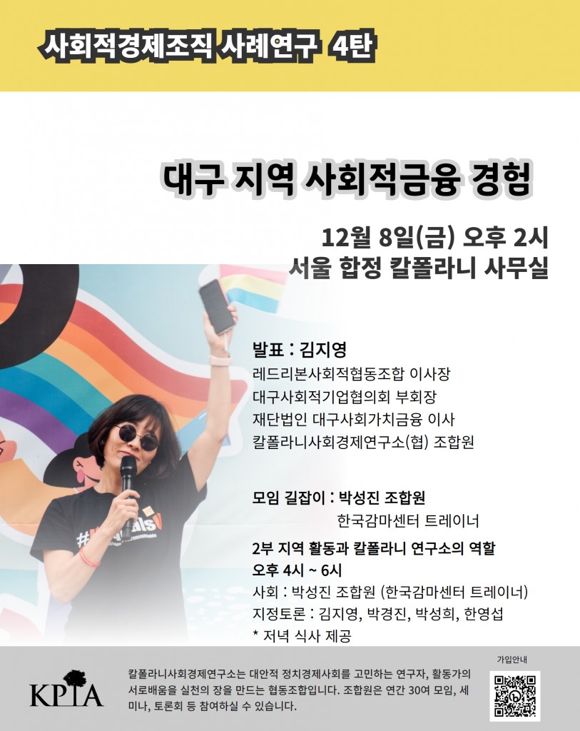3탄 대구 사회적금융, 김지영